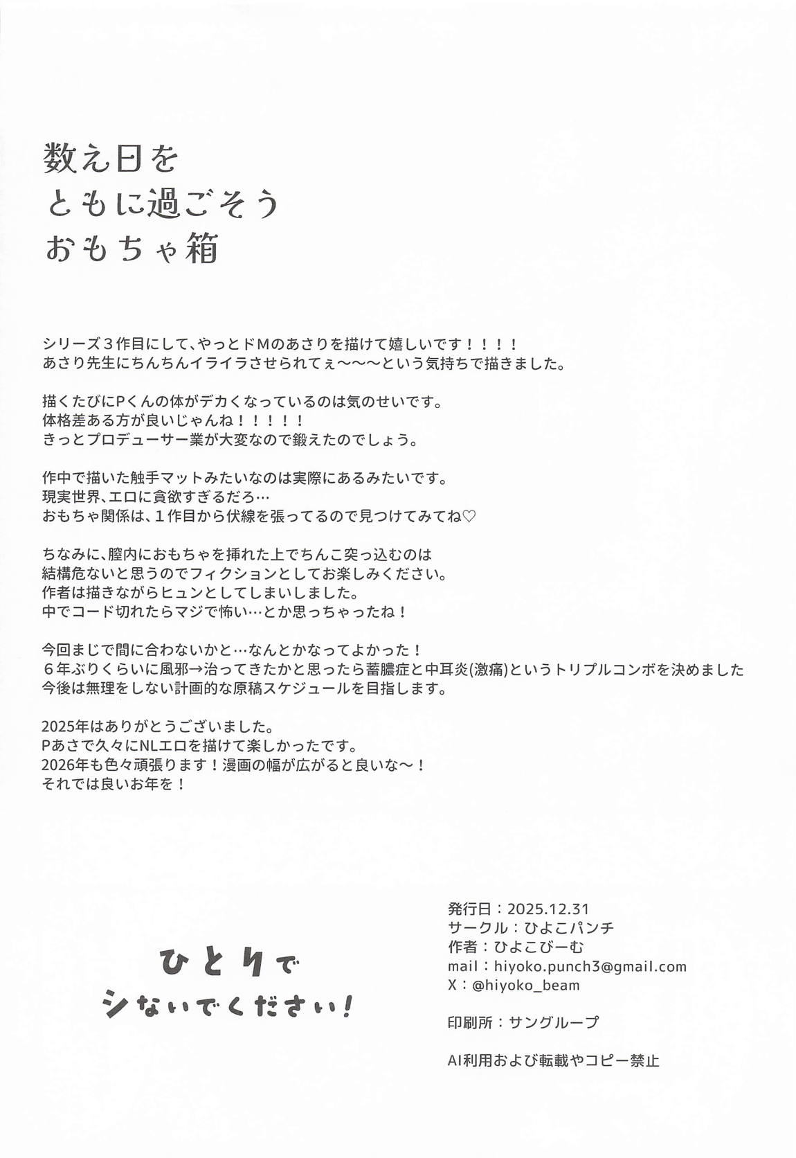 ひとりでシないでください! 21ページ