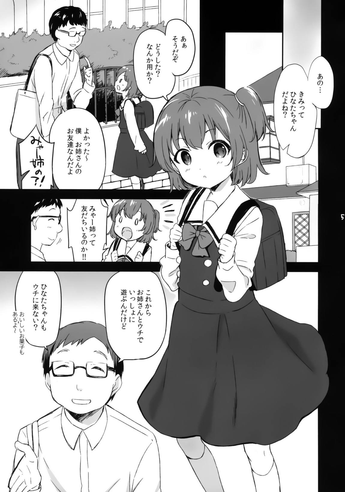 みゃー姉のおともだち 3ページ