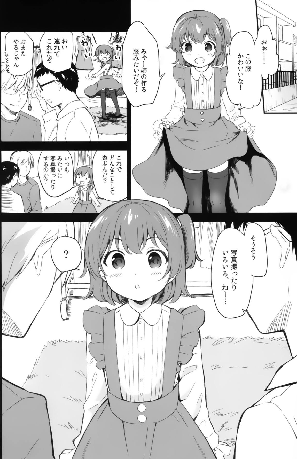 みゃー姉のおともだち 4ページ