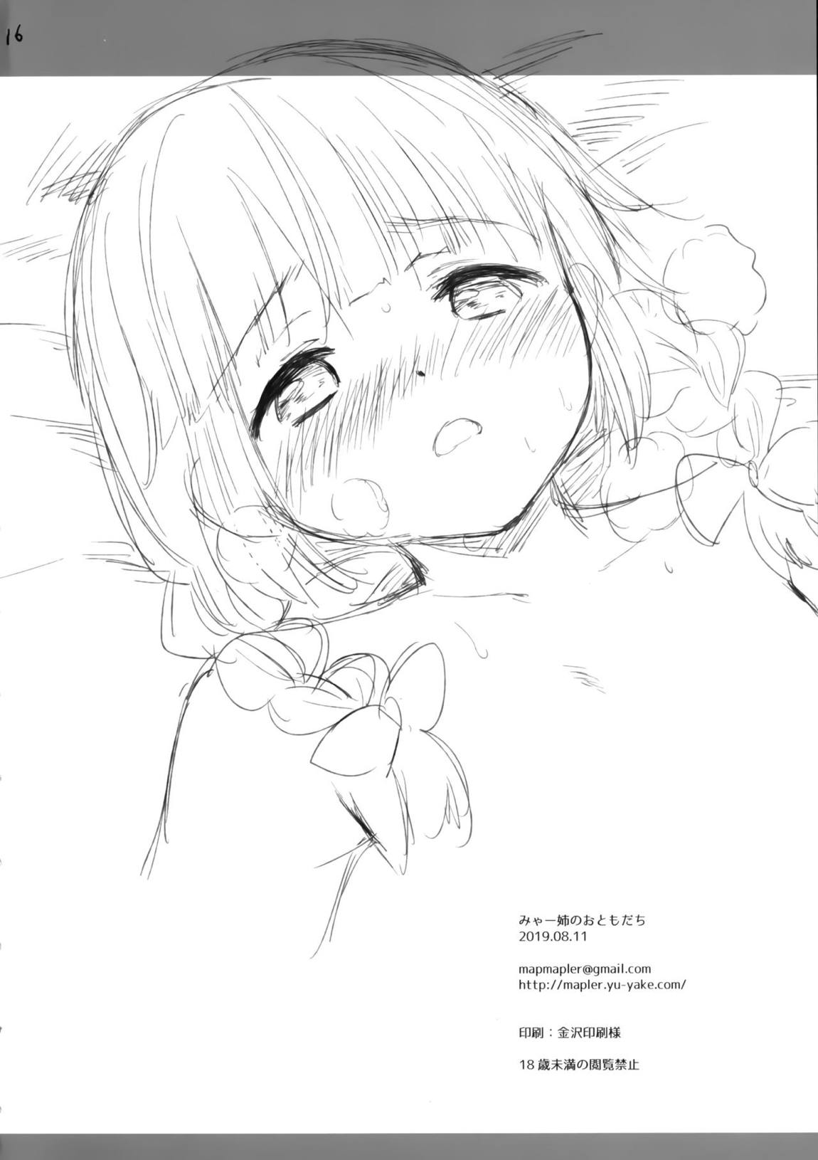 みゃー姉のおともだち 13ページ
