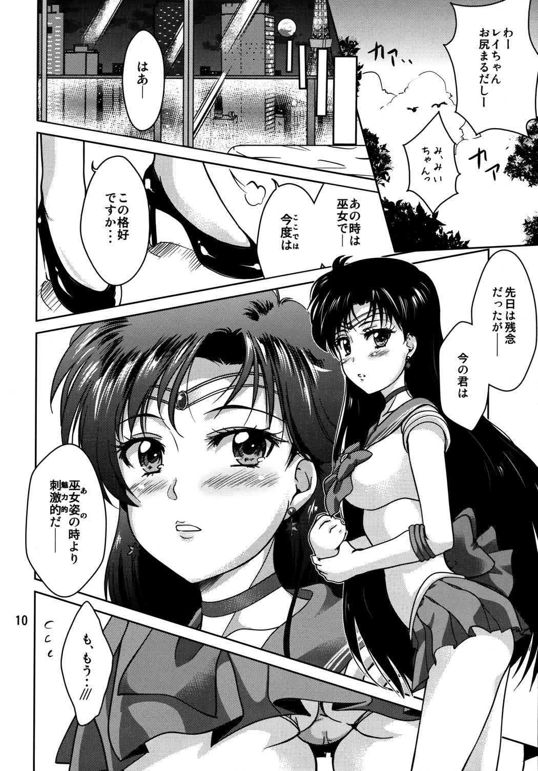 火虹ノ月 9ページ
