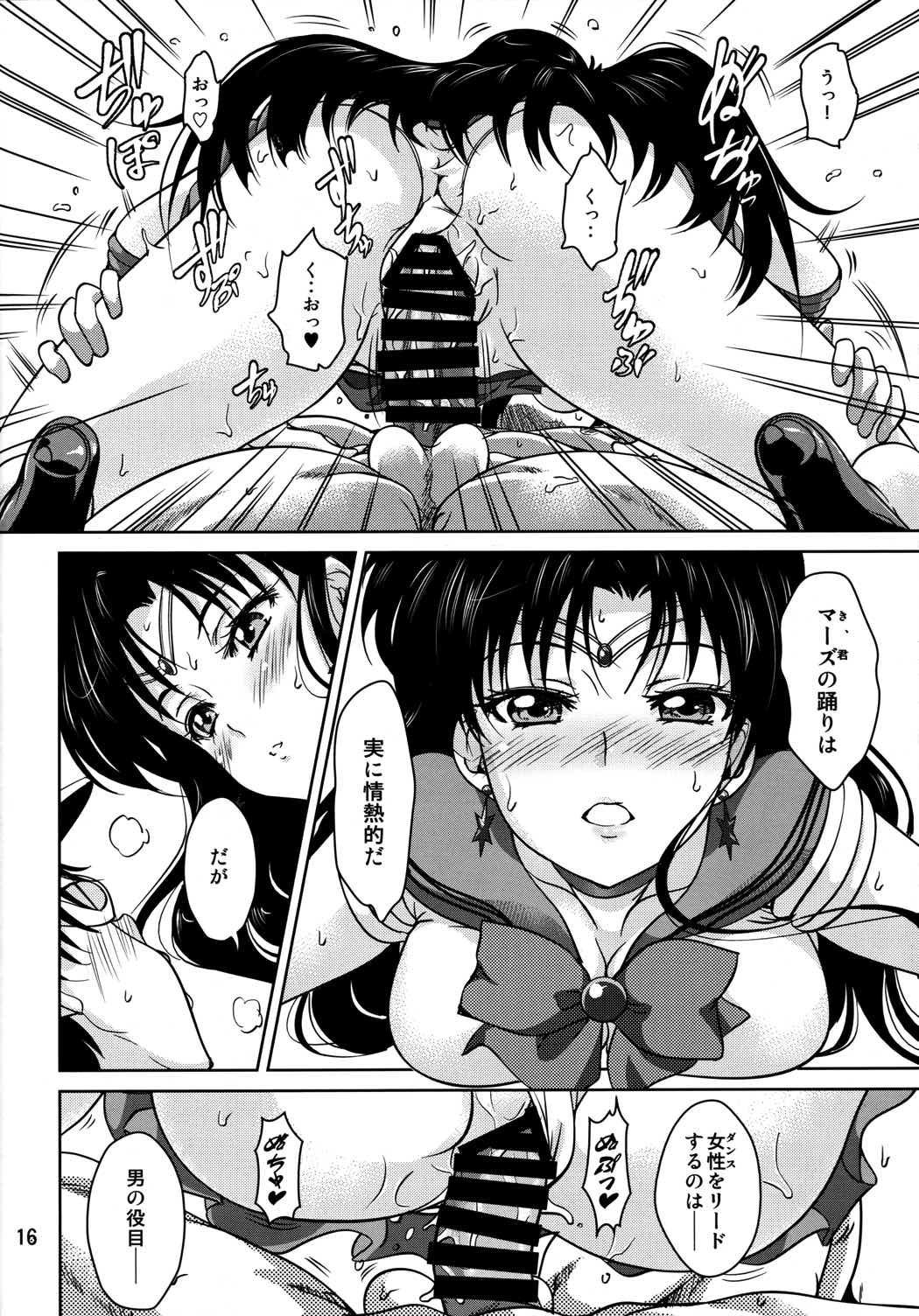 火虹ノ月 15ページ