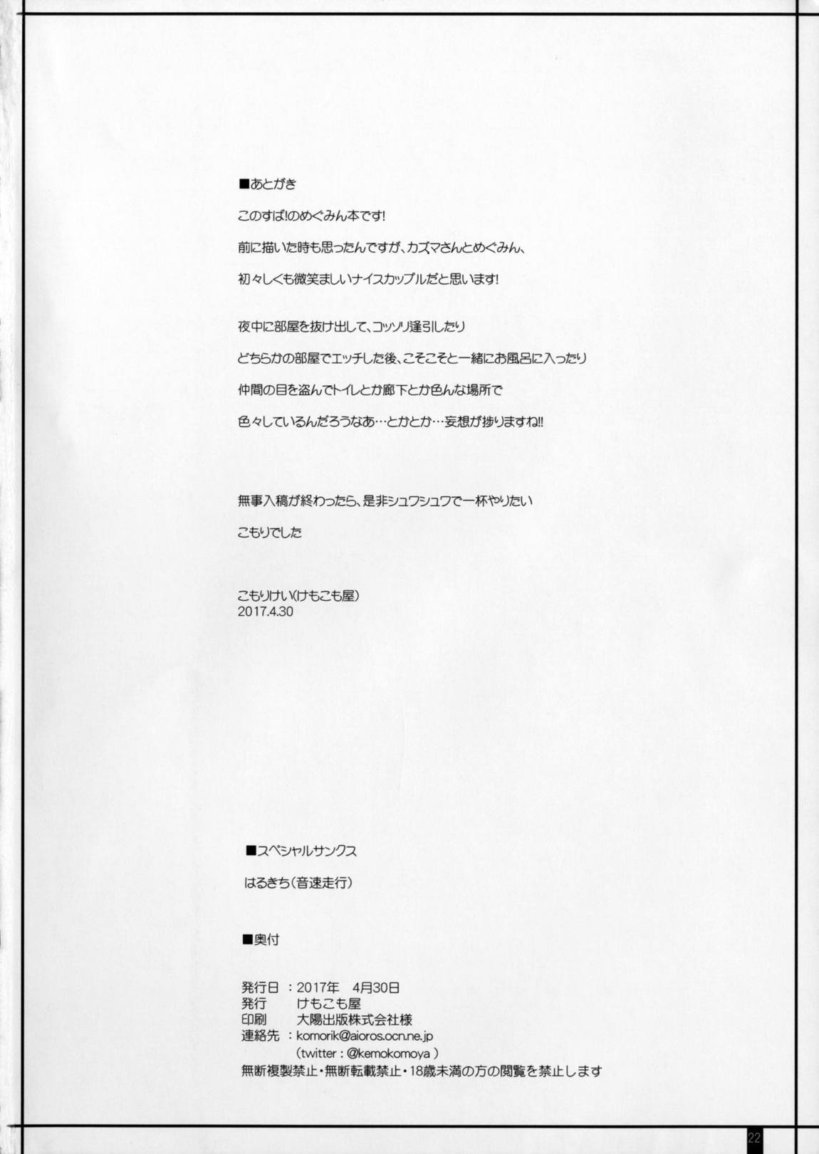 ぴすぴすぴす! 21ページ