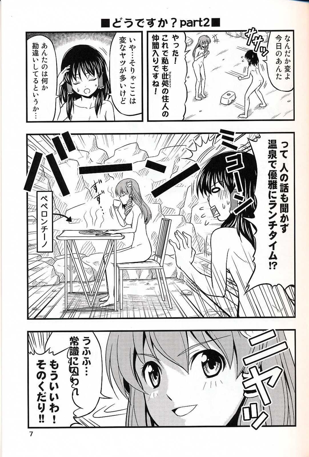 常識に囚われない早苗さん 6ページ