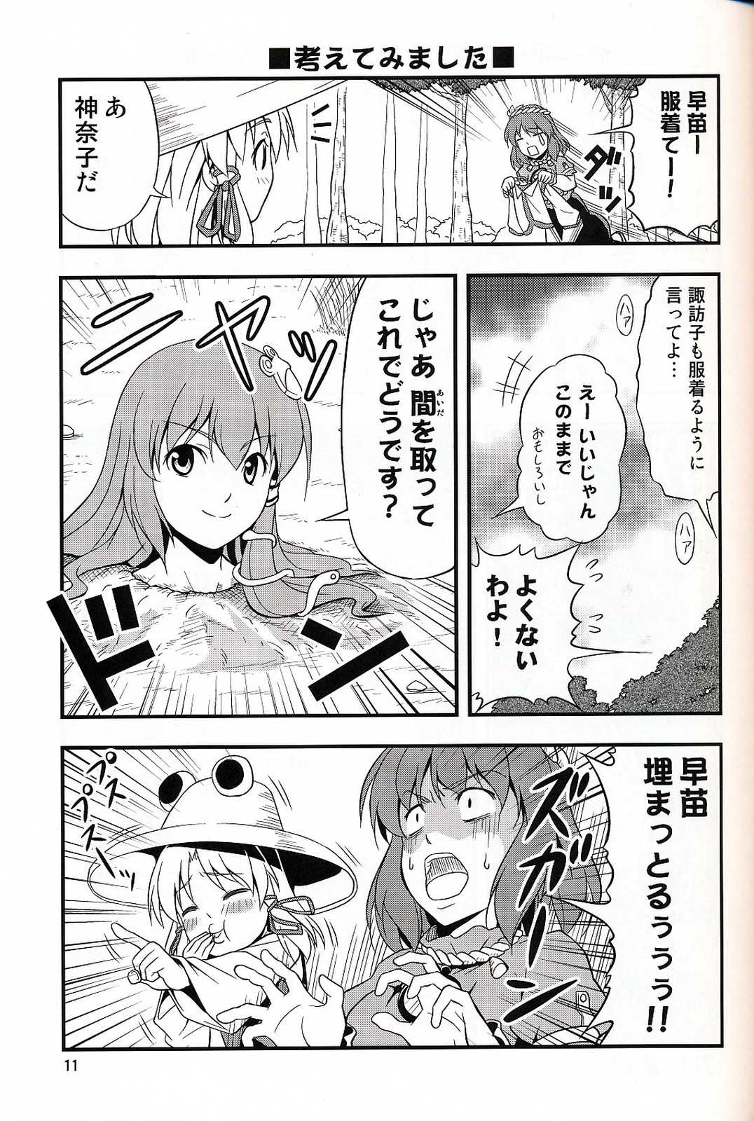 常識に囚われない早苗さん 10ページ