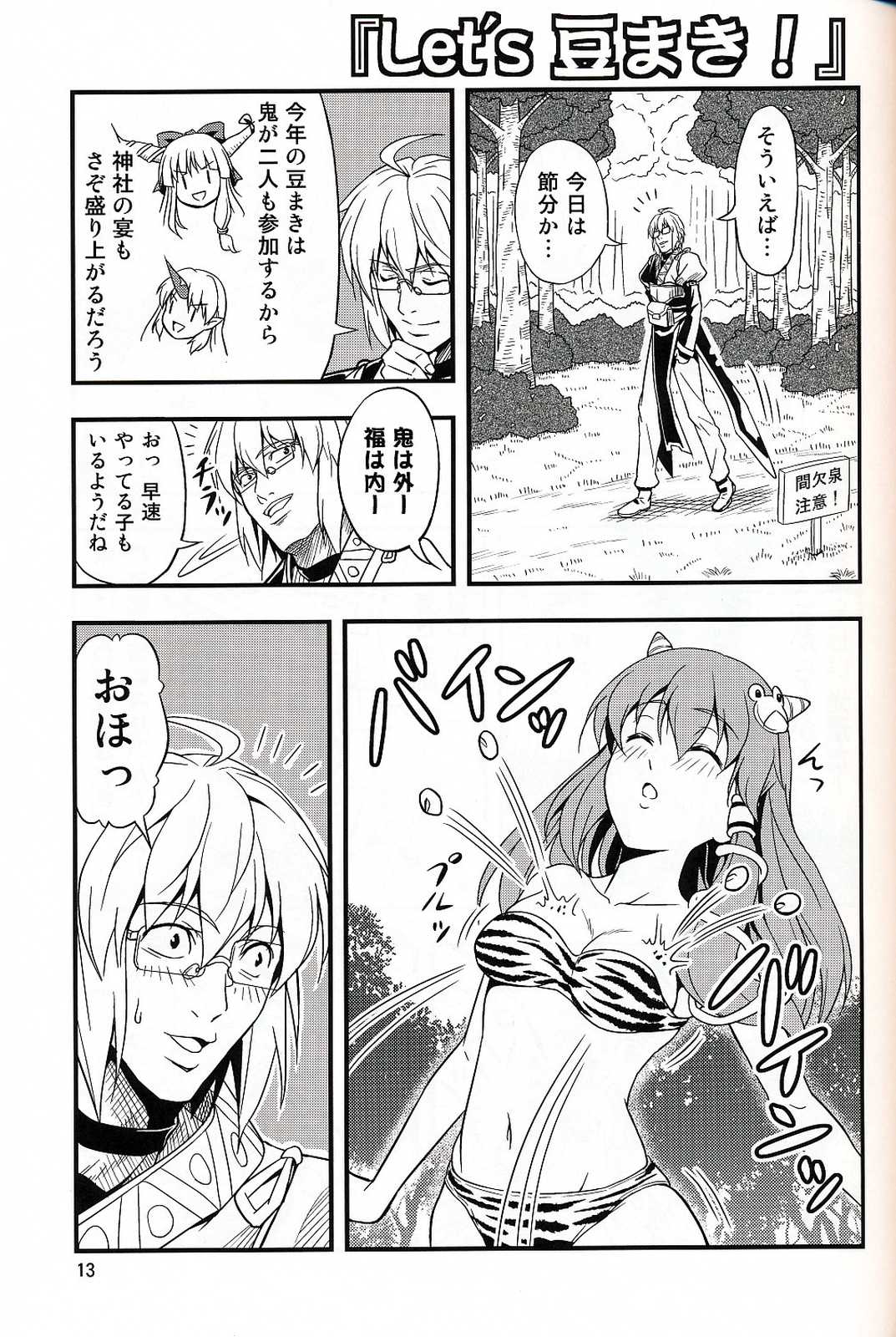 常識に囚われない早苗さん 12ページ