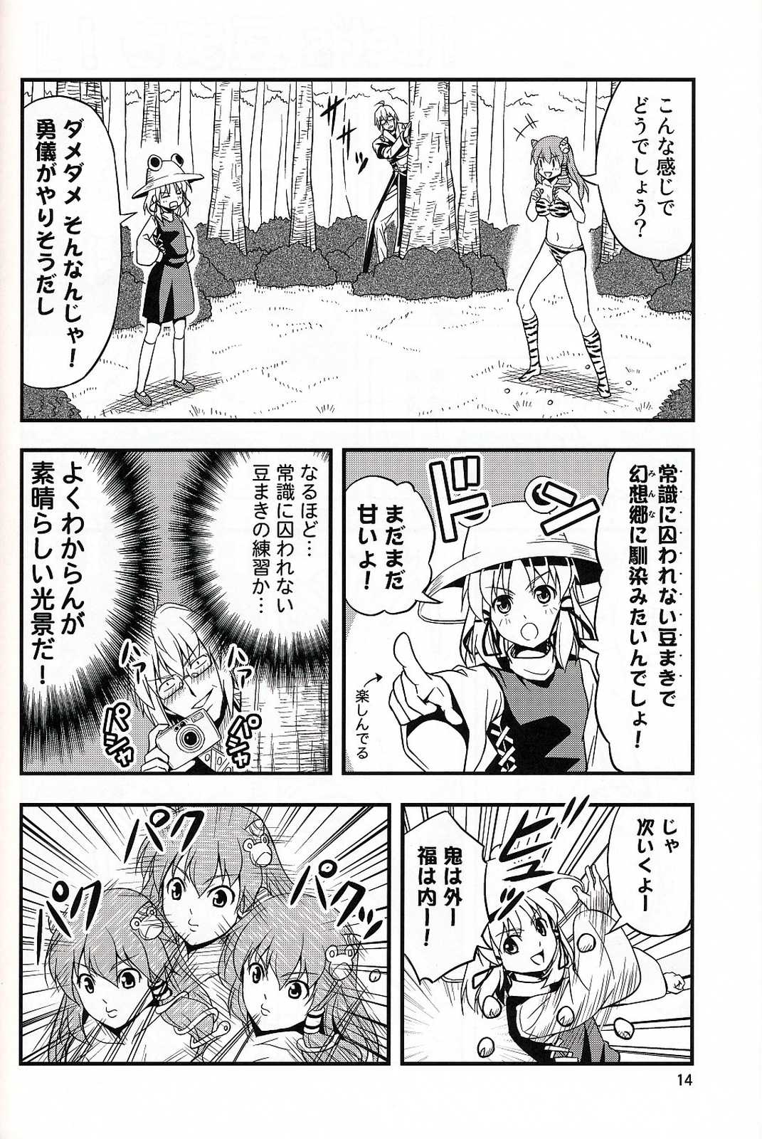 常識に囚われない早苗さん 13ページ