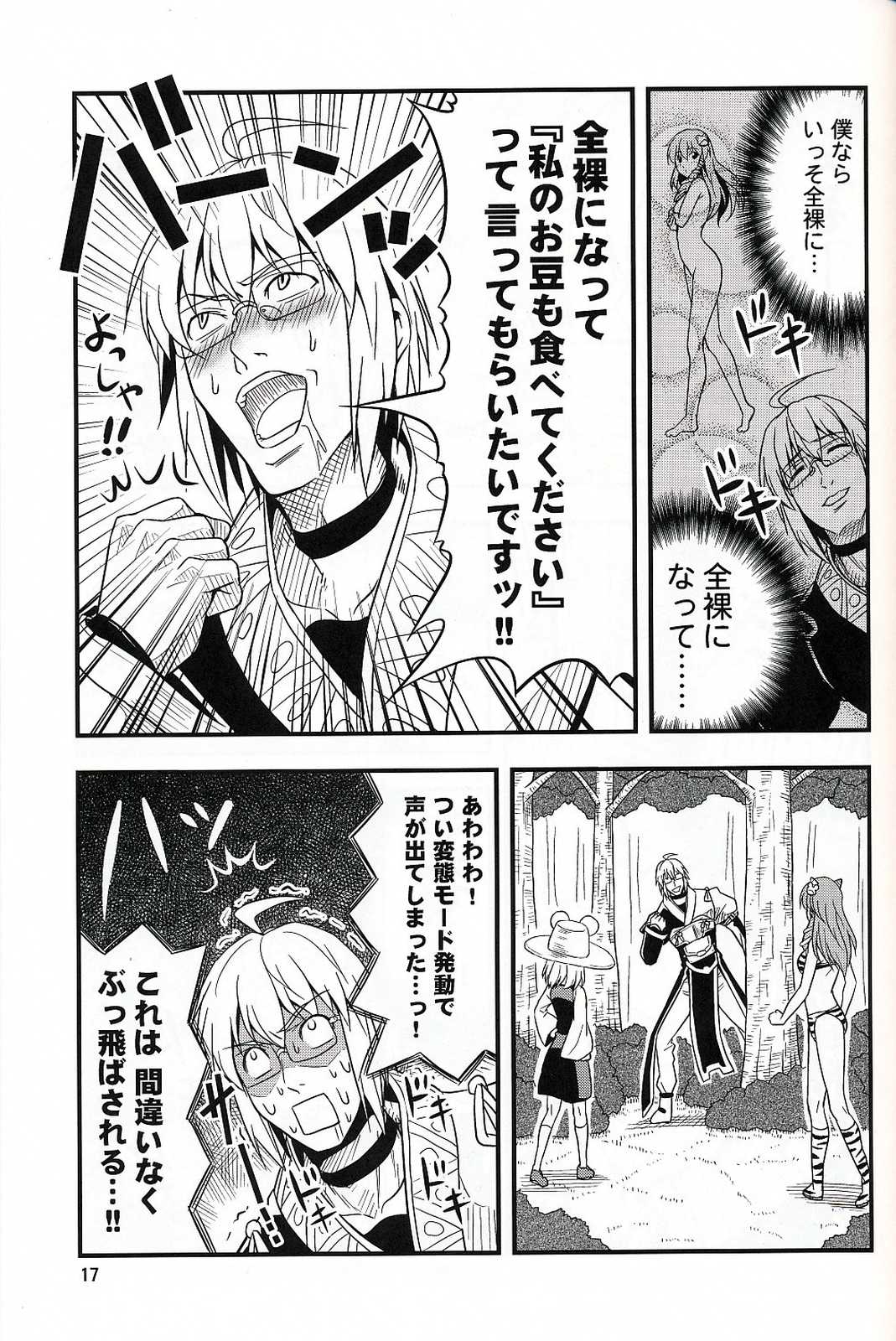 常識に囚われない早苗さん 16ページ
