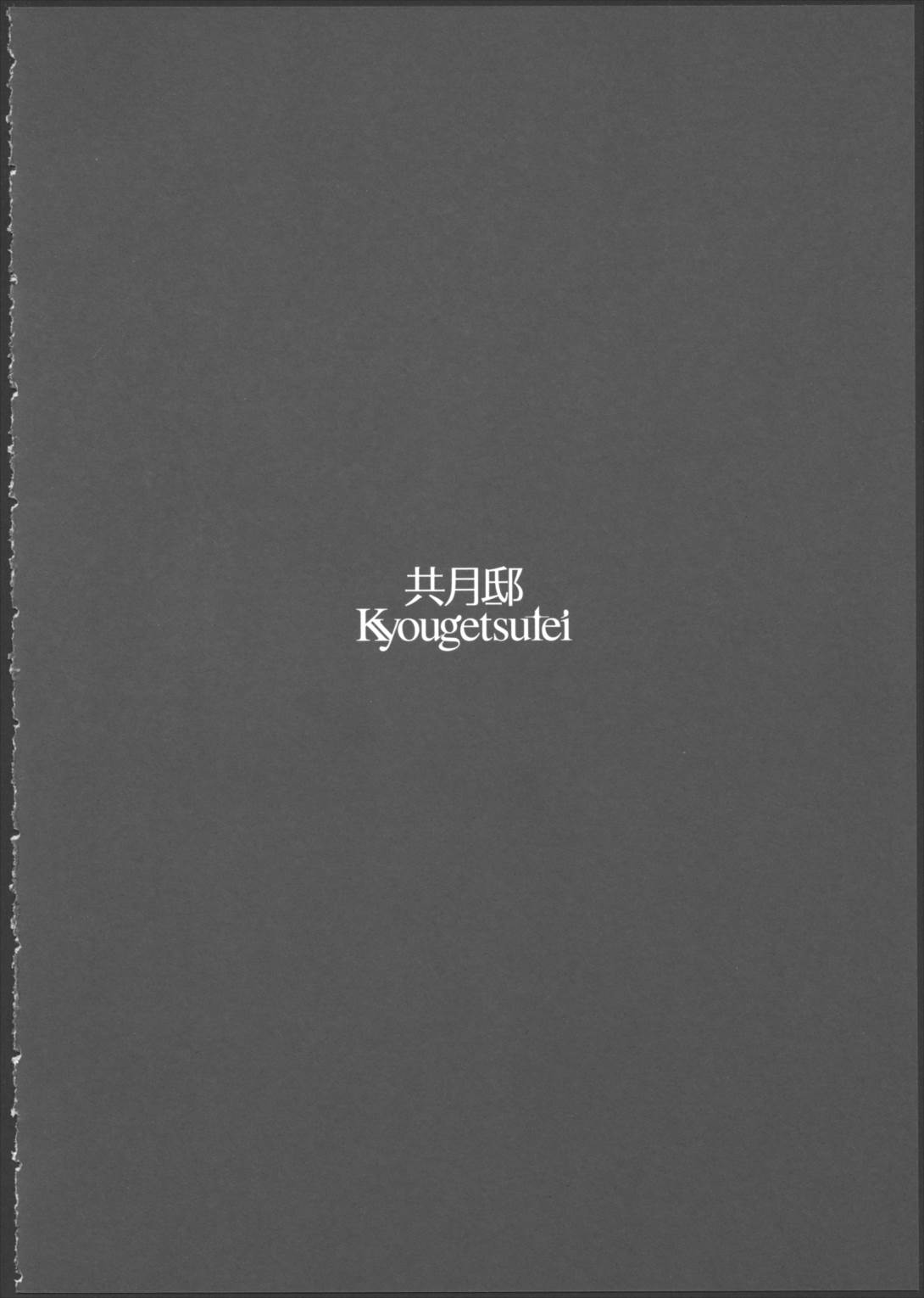 北上のいちばん長い日 4ページ