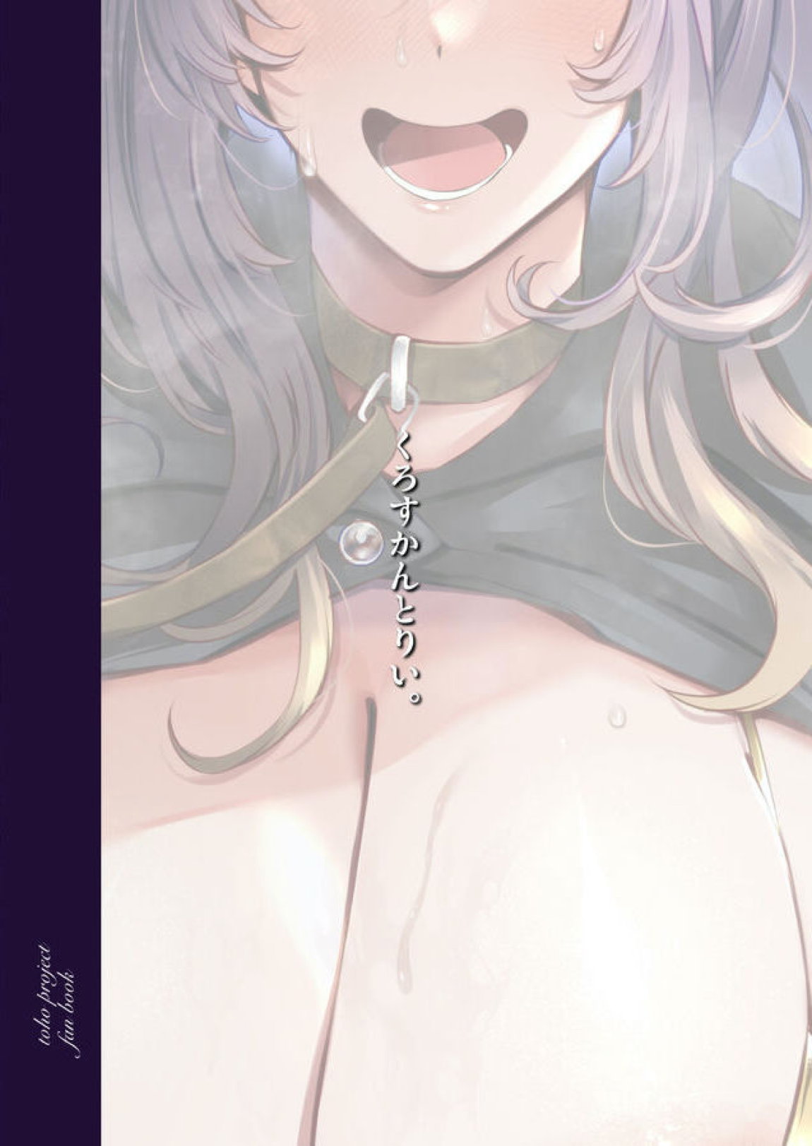 汚泥に咲く 堕 2ページ