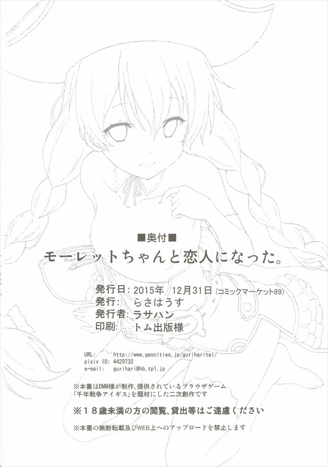 モーレットちゃんと恋人になった。 25ページ
