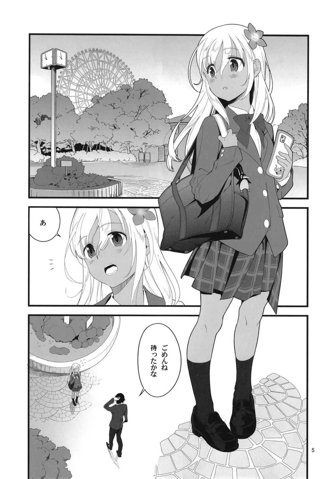 ろーちゃんとあこがれデート大作戦 4ページ