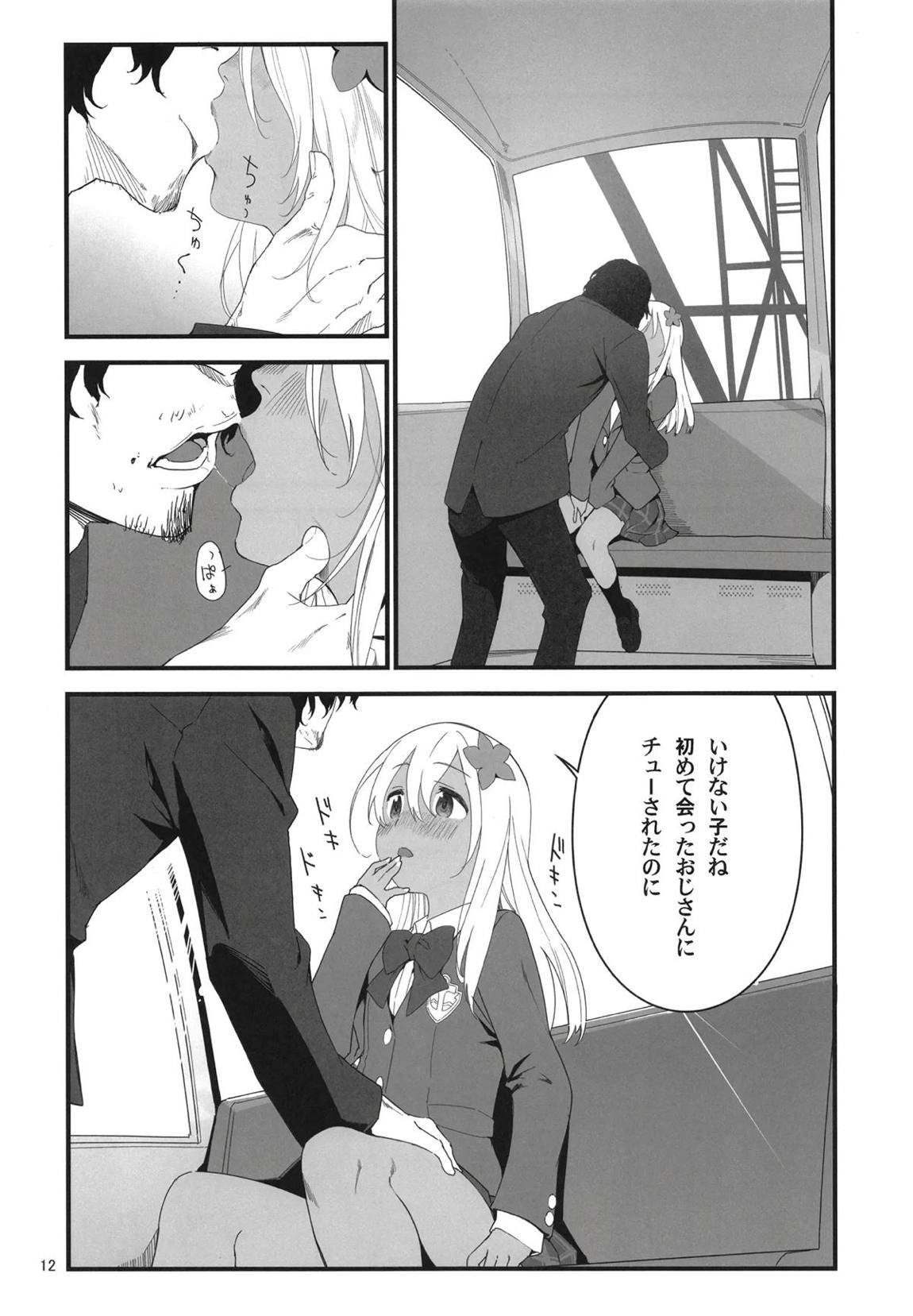 ろーちゃんとあこがれデート大作戦 11ページ