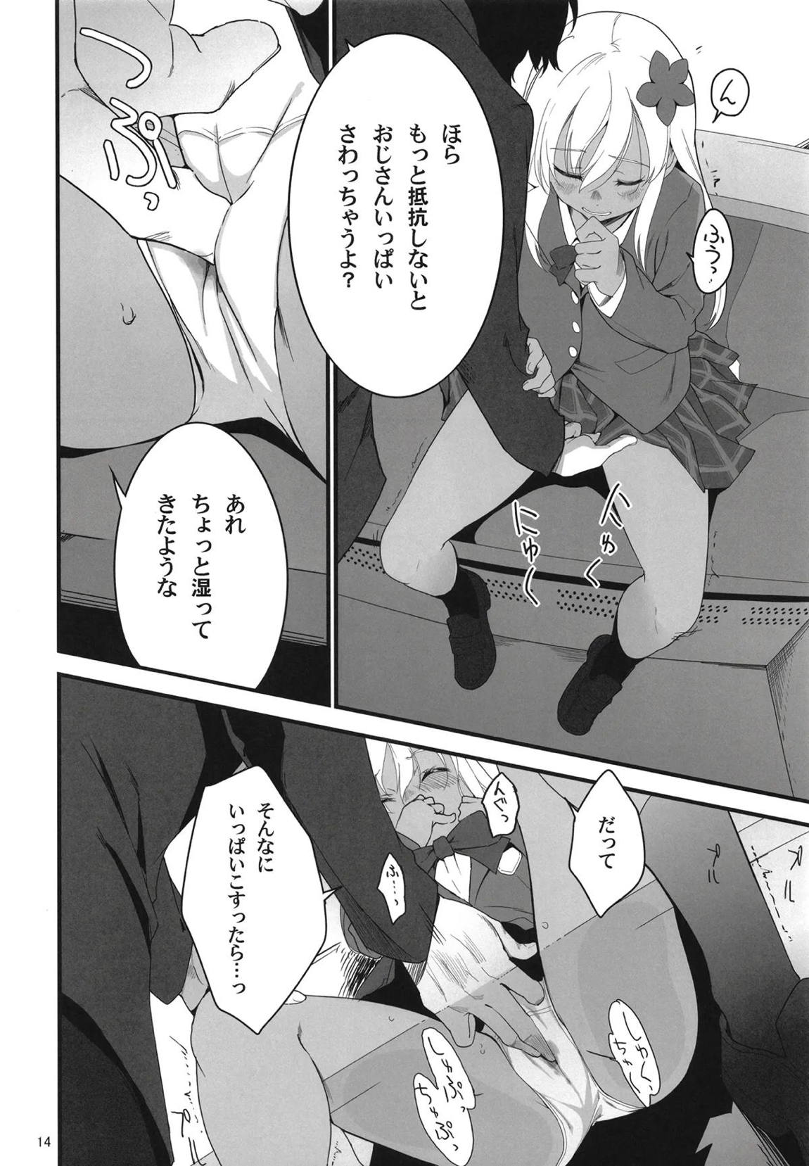 ろーちゃんとあこがれデート大作戦 13ページ