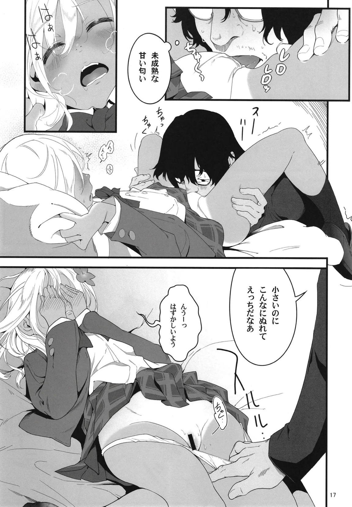ろーちゃんとあこがれデート大作戦 16ページ
