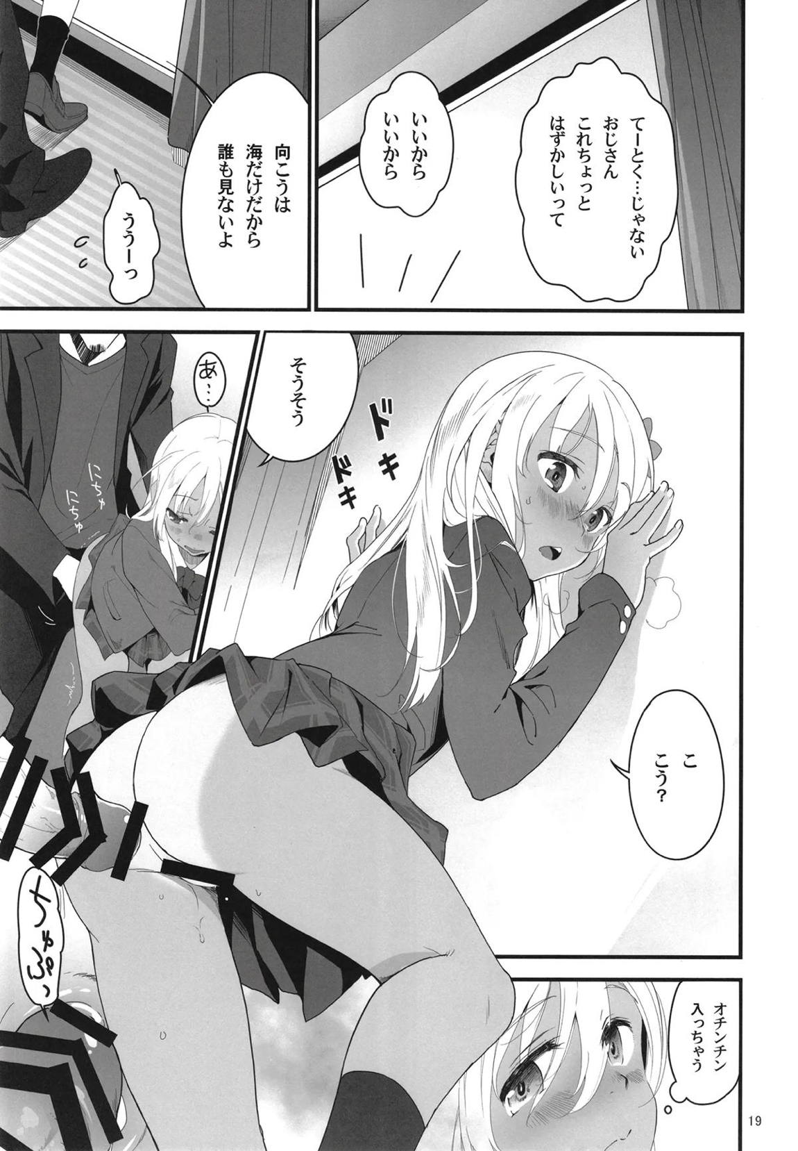 ろーちゃんとあこがれデート大作戦 18ページ