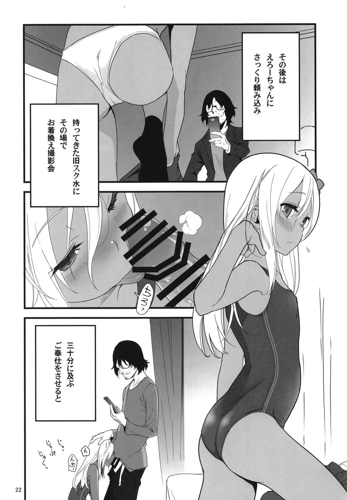 ろーちゃんとあこがれデート大作戦 21ページ