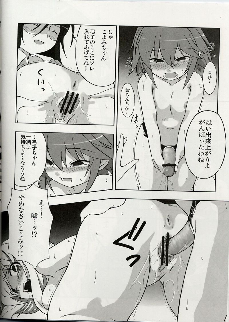 よくわかる変態魔法 17ページ