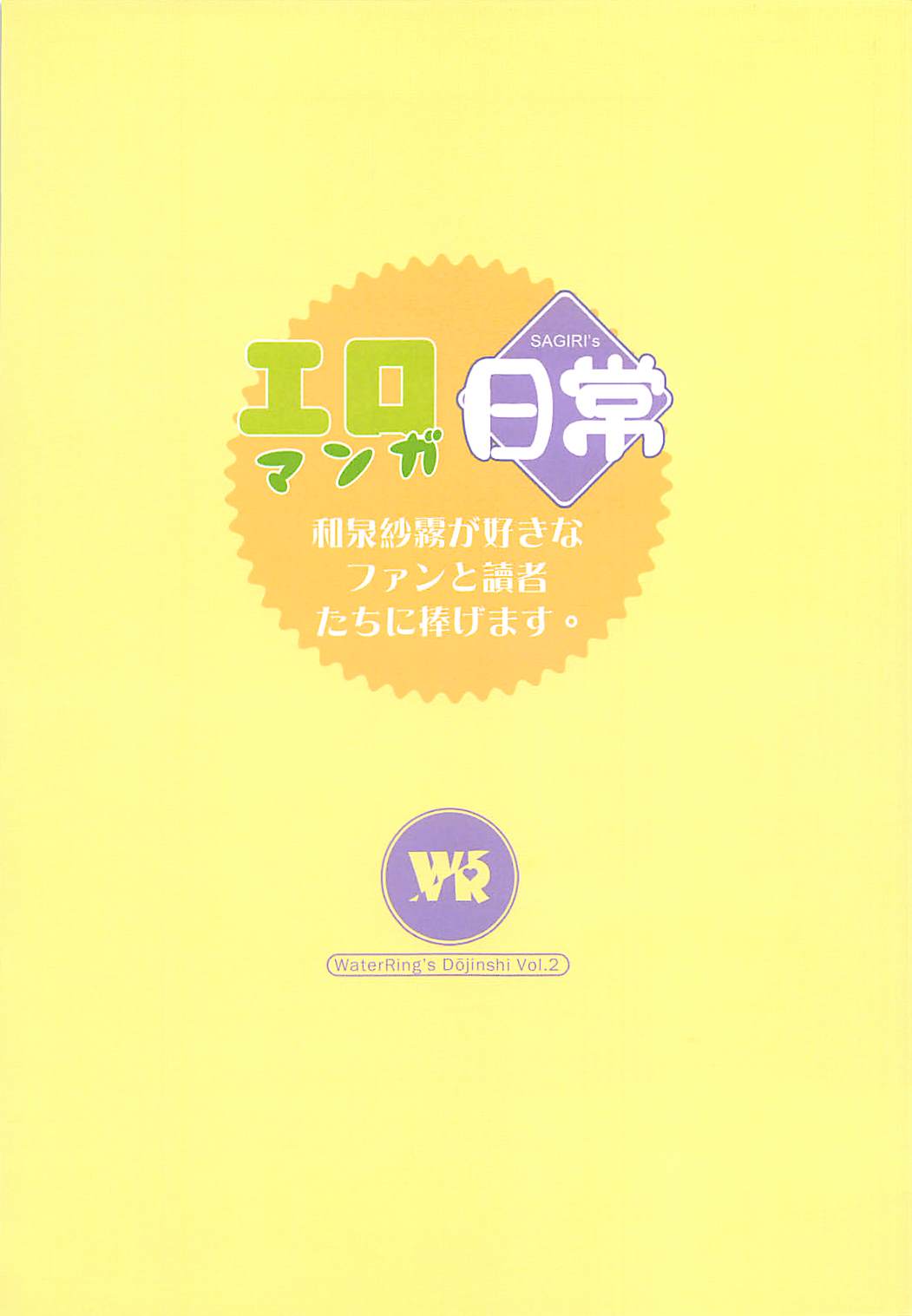 エロマンガ日常 3ページ