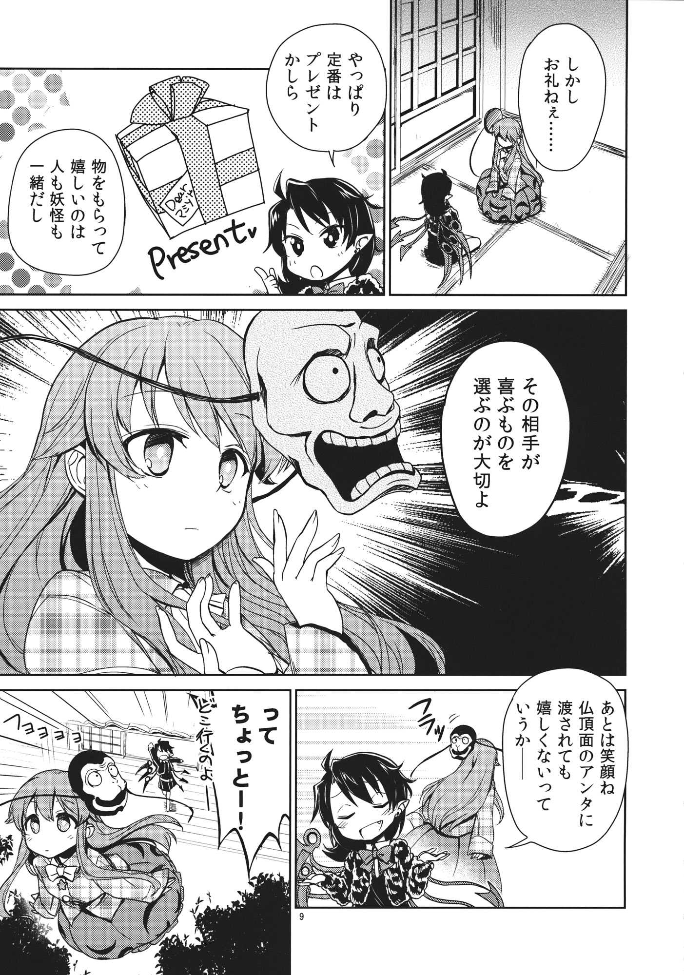 HEART 8ページ