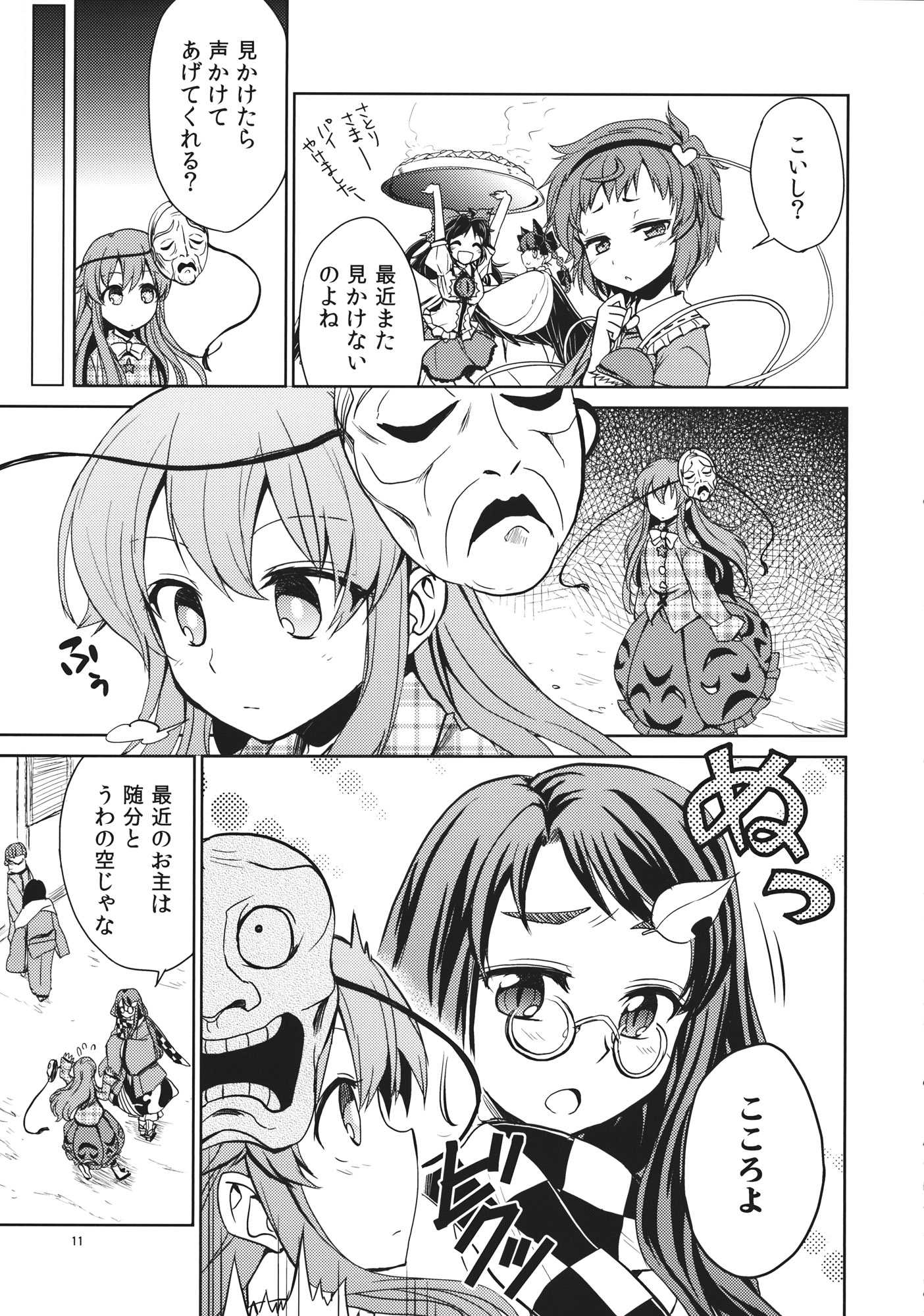 HEART 10ページ
