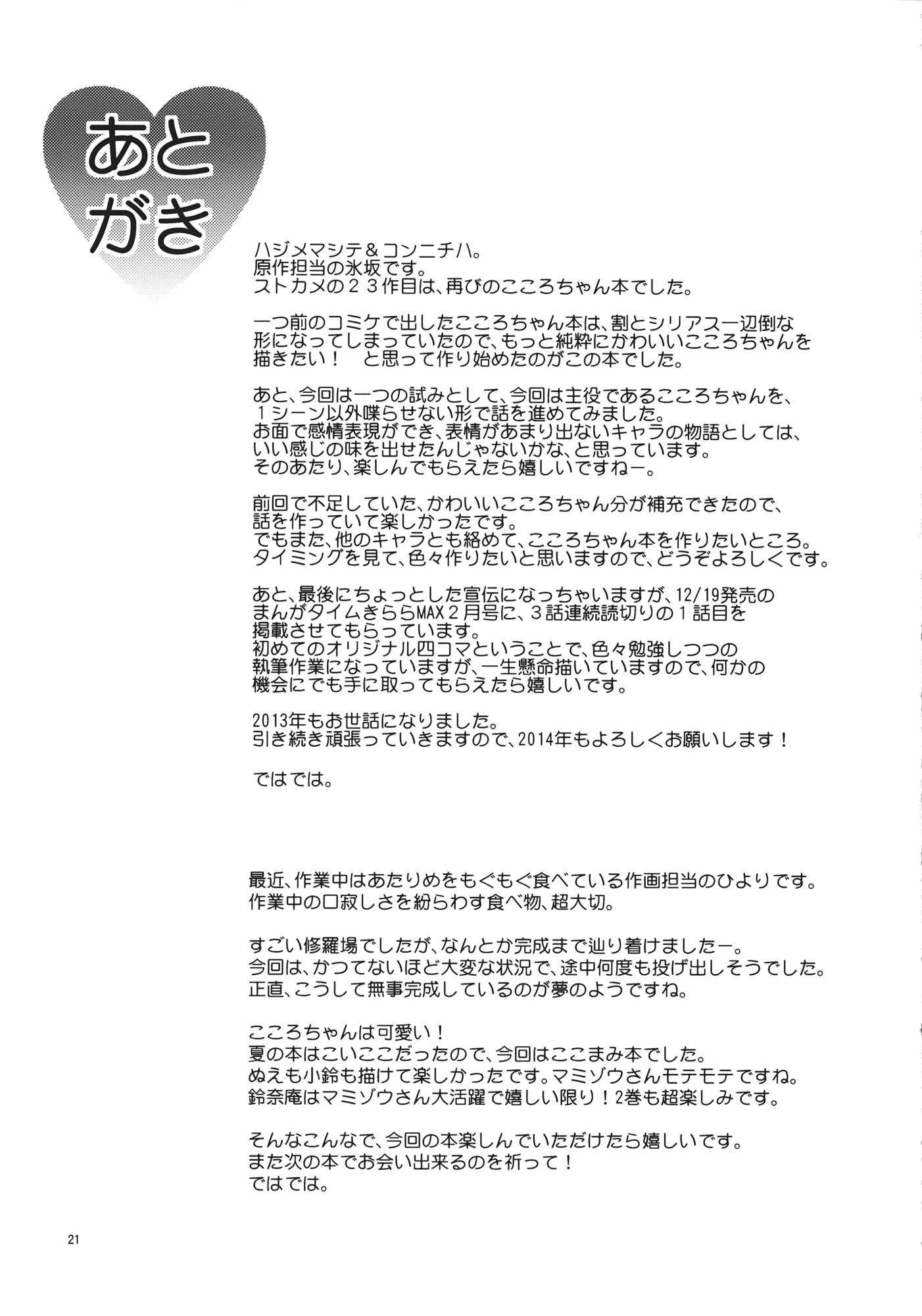 HEART 20ページ