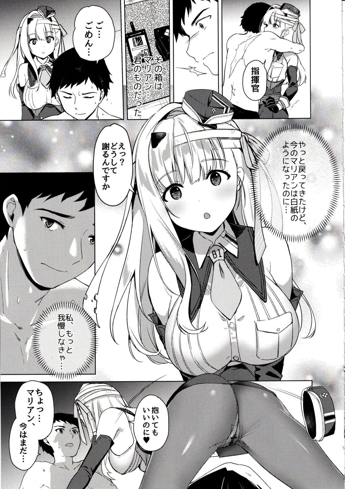 モダニア(マリアン)純情X本能 6ページ