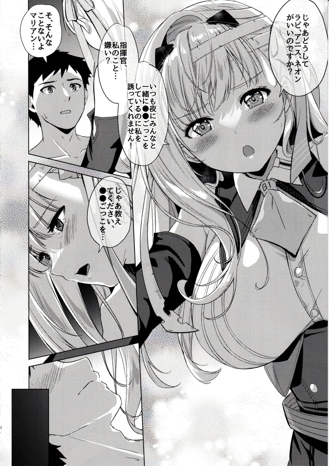 モダニア(マリアン)純情X本能 7ページ