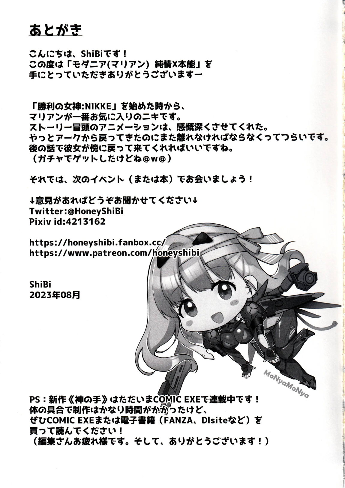 モダニア(マリアン)純情X本能 20ページ