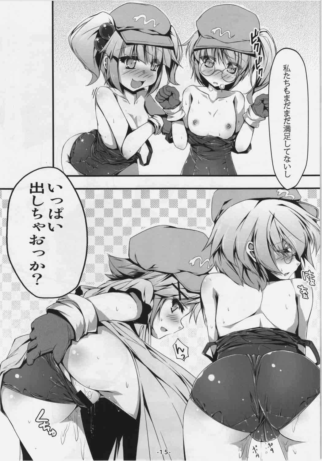 にとりとあそぼっ！ 14ページ