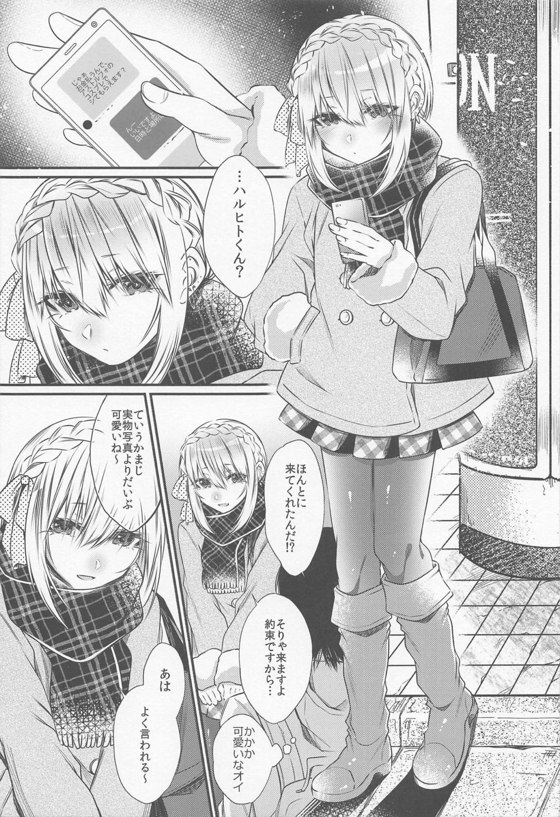 お金払うんで、アストルフォのコスプレでシてもらえます？ 4ページ