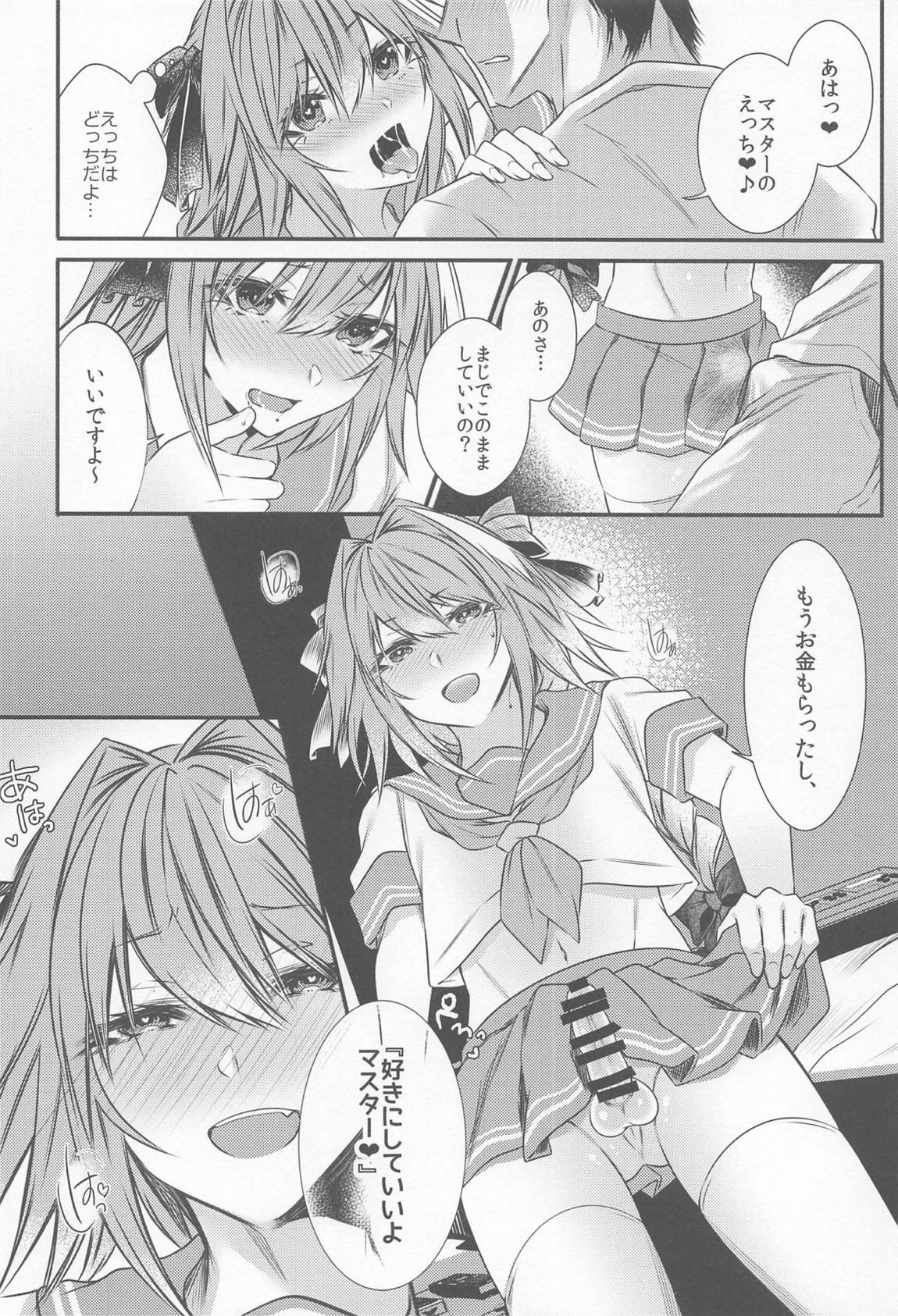 お金払うんで、アストルフォのコスプレでシてもらえます？ 7ページ