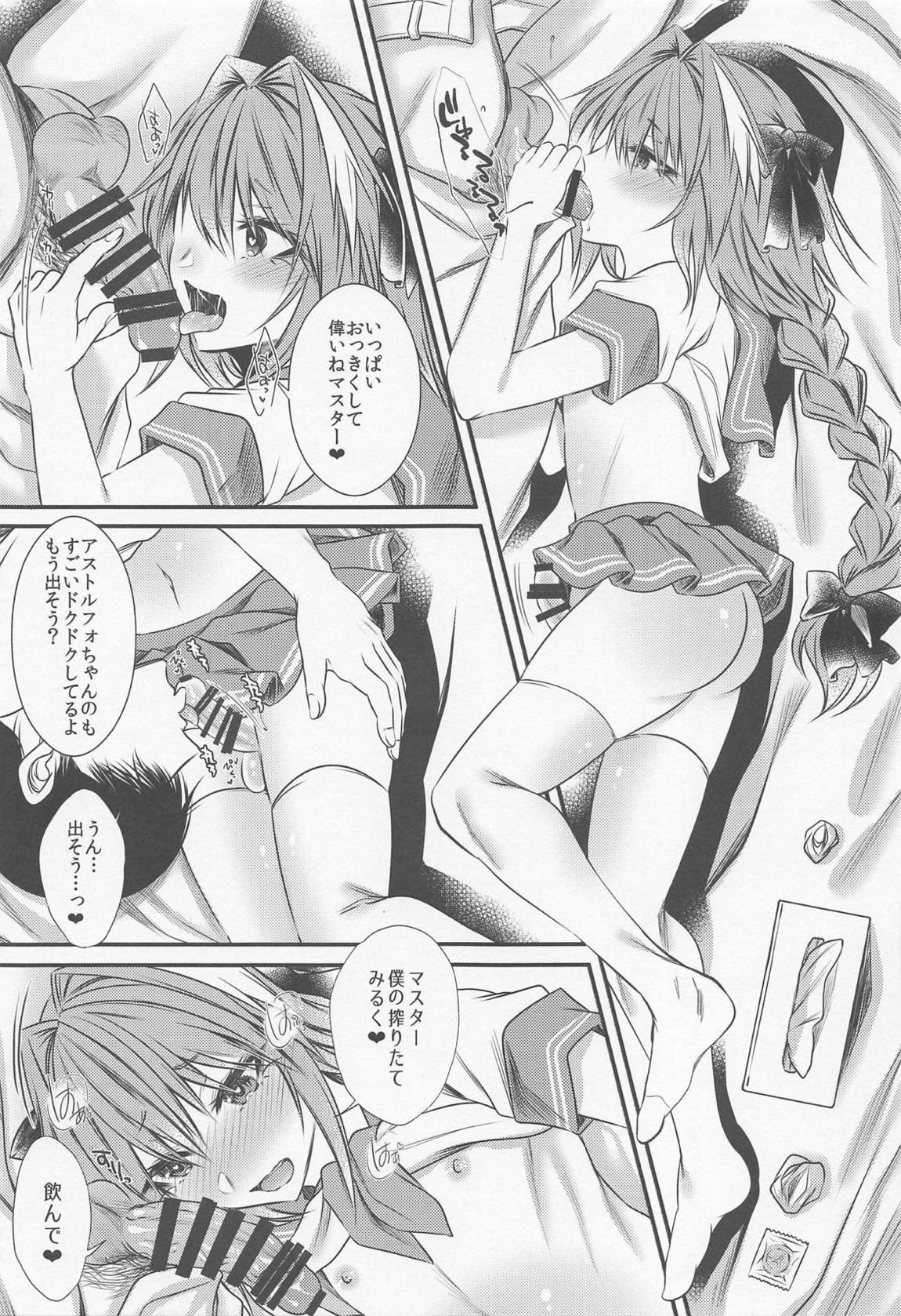 お金払うんで、アストルフォのコスプレでシてもらえます？ 10ページ