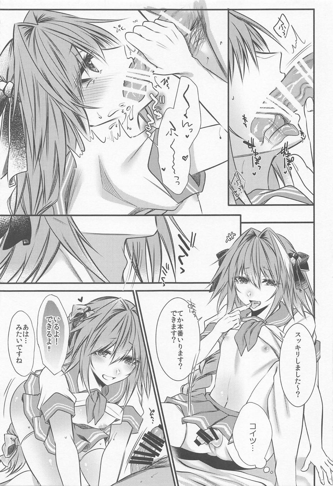 お金払うんで、アストルフォのコスプレでシてもらえます？ 12ページ