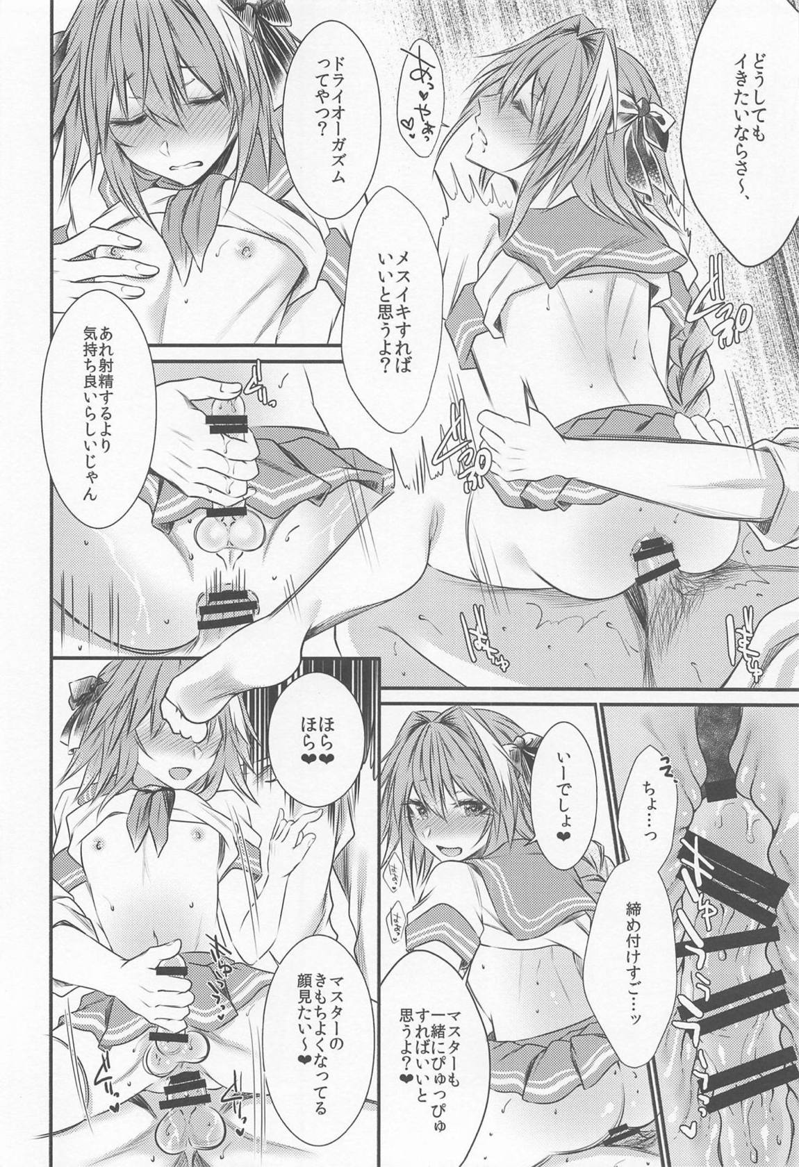 お金払うんで、アストルフォのコスプレでシてもらえます？ 17ページ