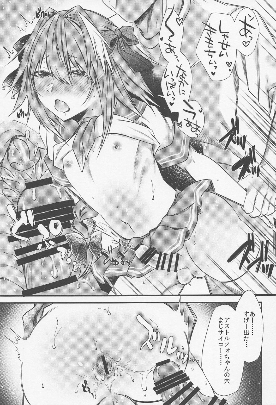お金払うんで、アストルフォのコスプレでシてもらえます？ 20ページ