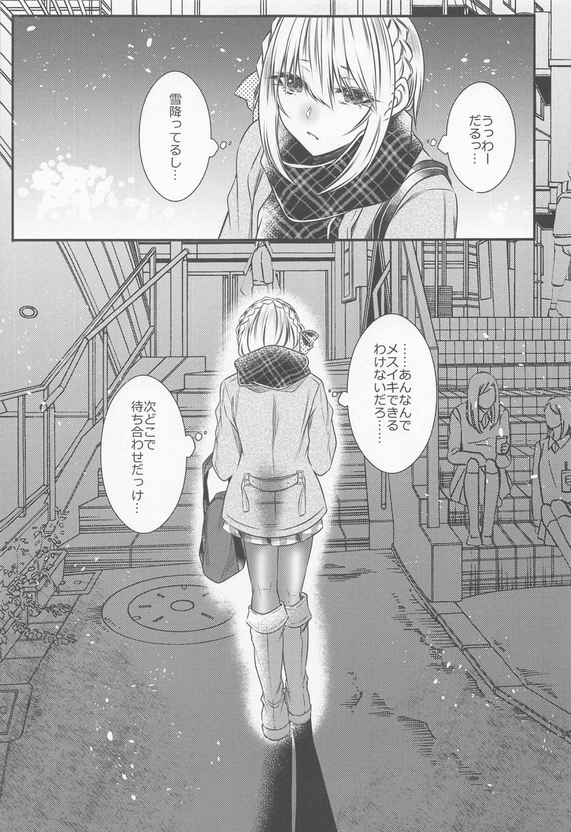 お金払うんで、アストルフォのコスプレでシてもらえます？ 22ページ