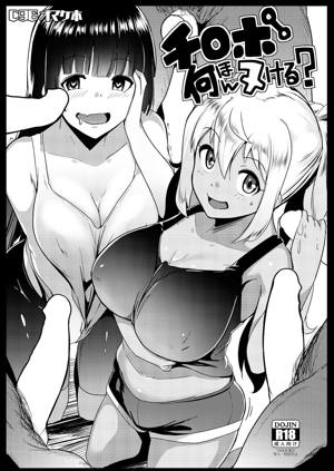 チ〇ポ何本ヌける？