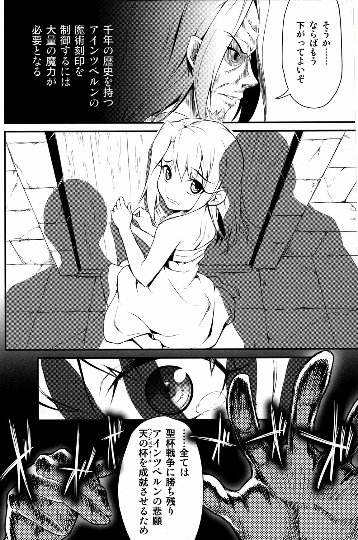 イリヤ☆ゼロ 8ページ