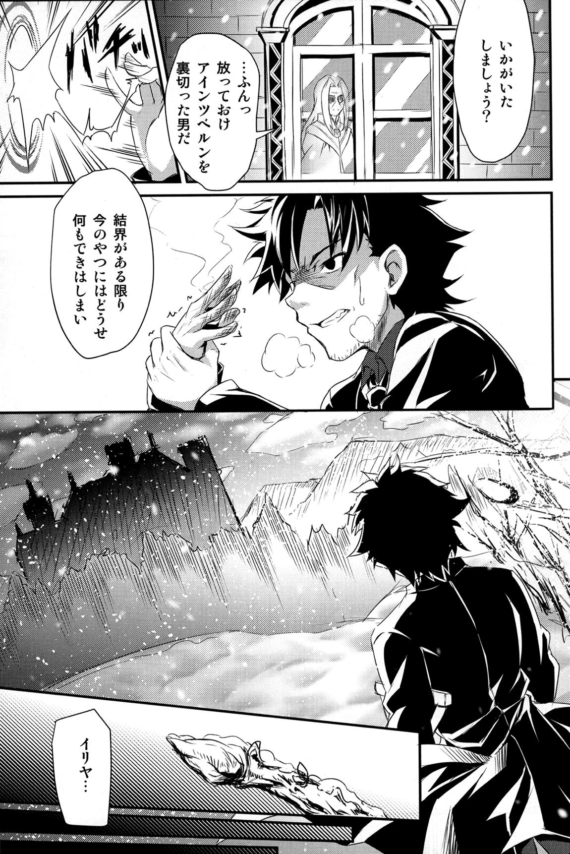 イリヤ☆ゼロ 13ページ