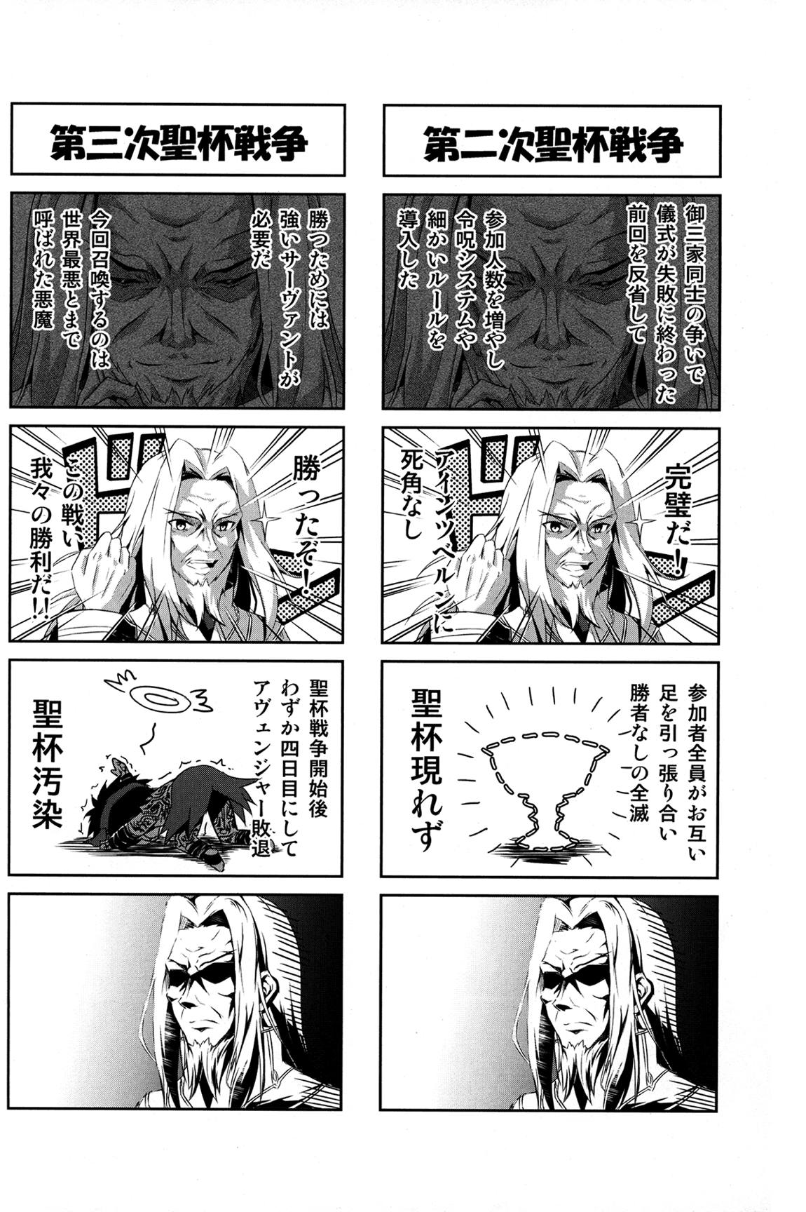 イリヤ☆ゼロ 20ページ