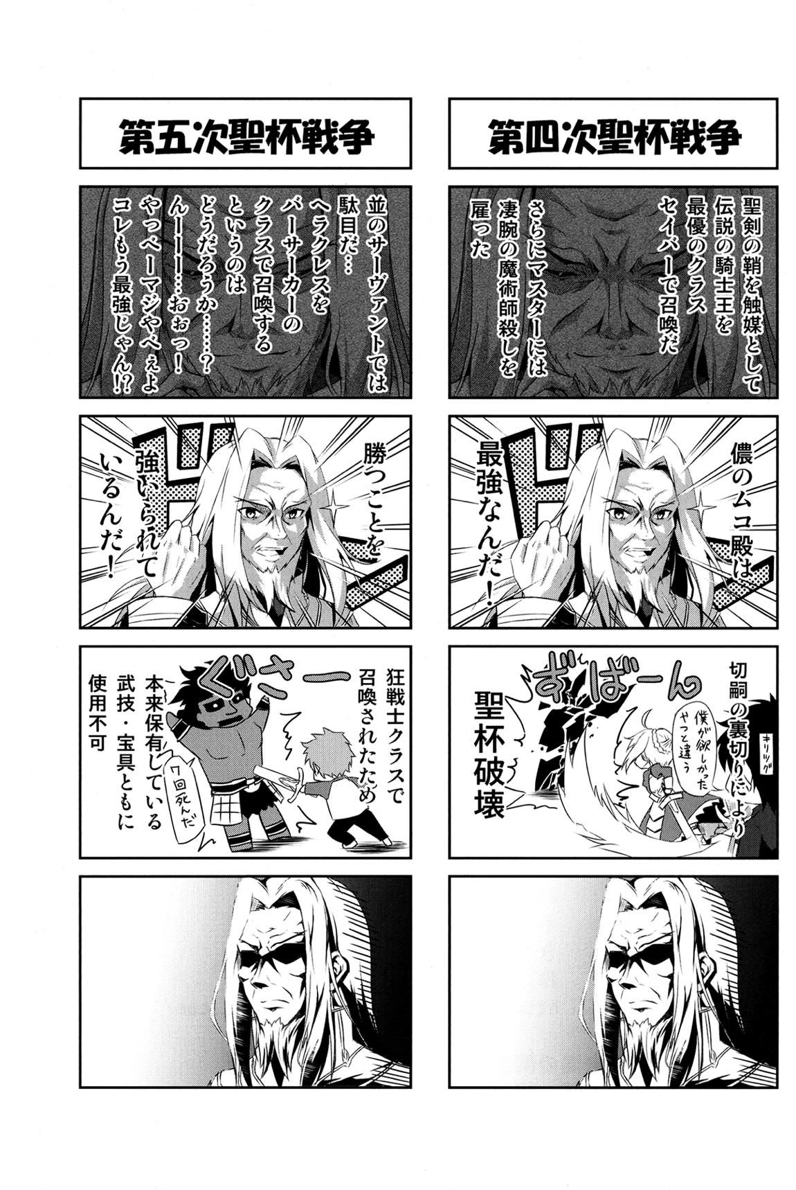 イリヤ☆ゼロ 21ページ