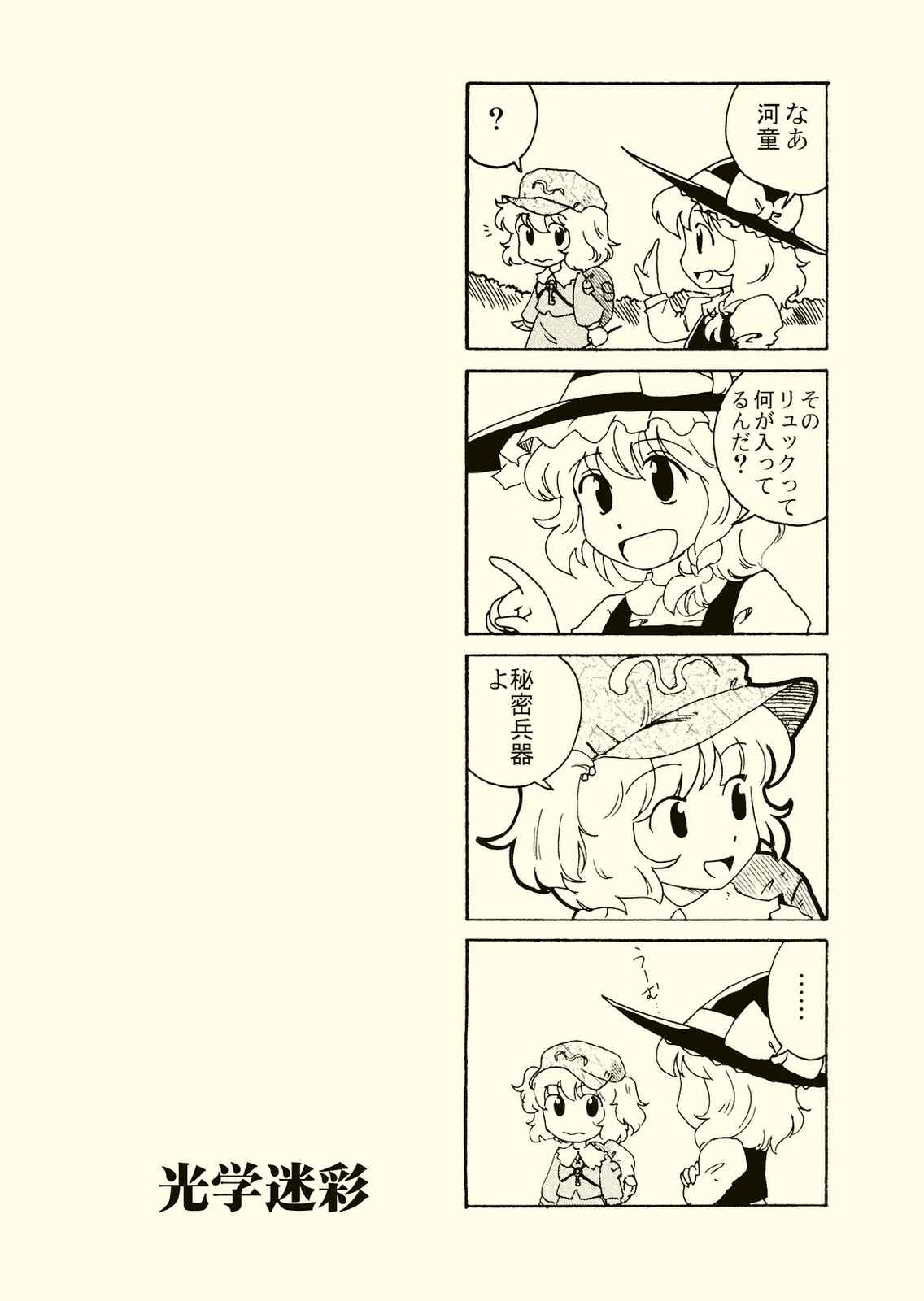 光学迷彩 3ページ