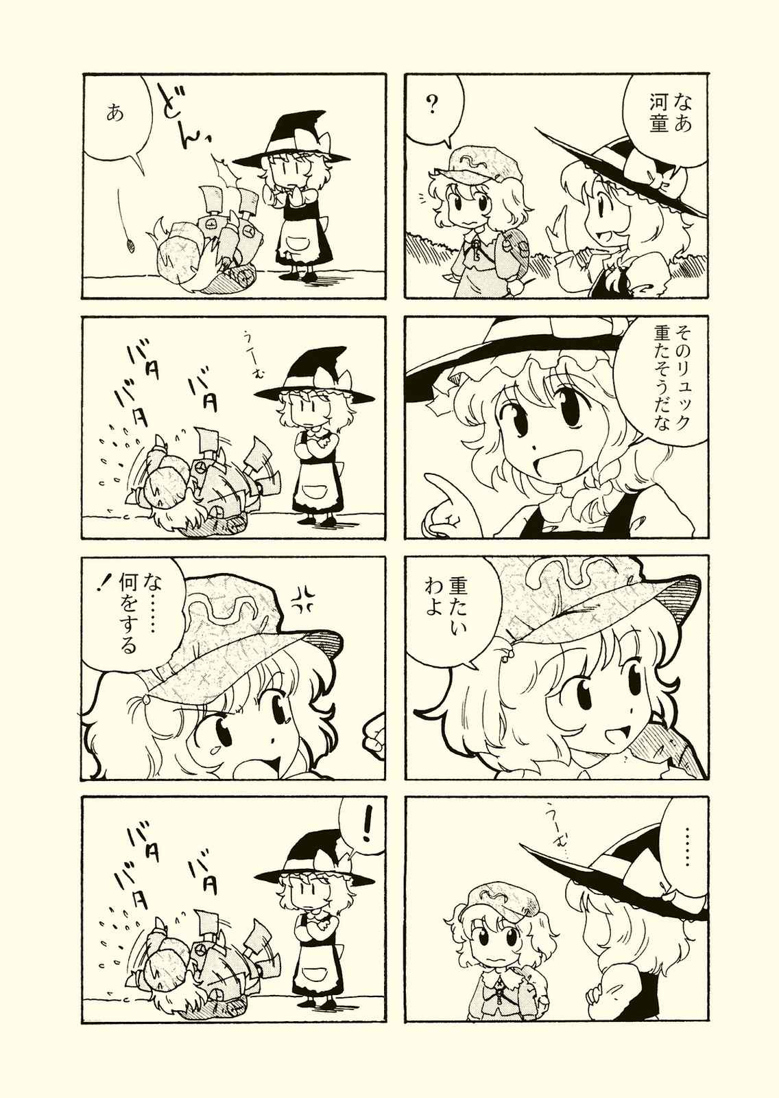 光学迷彩 4ページ