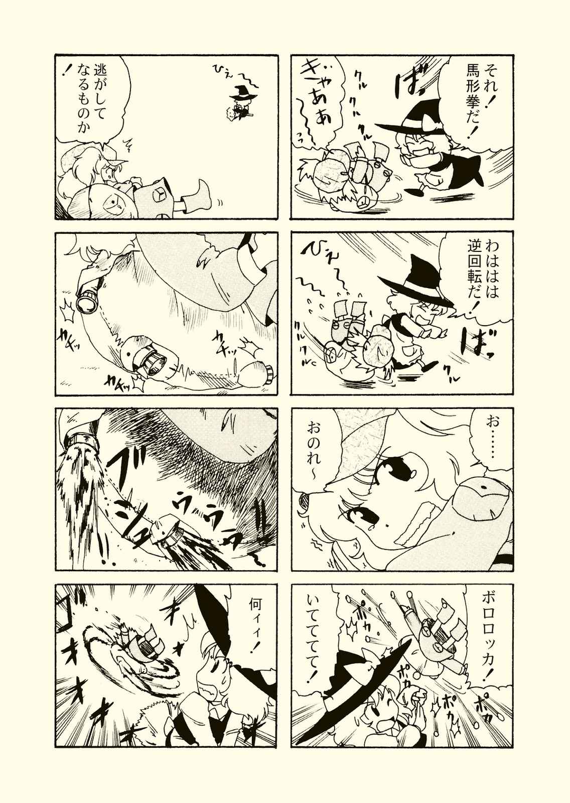 光学迷彩 5ページ