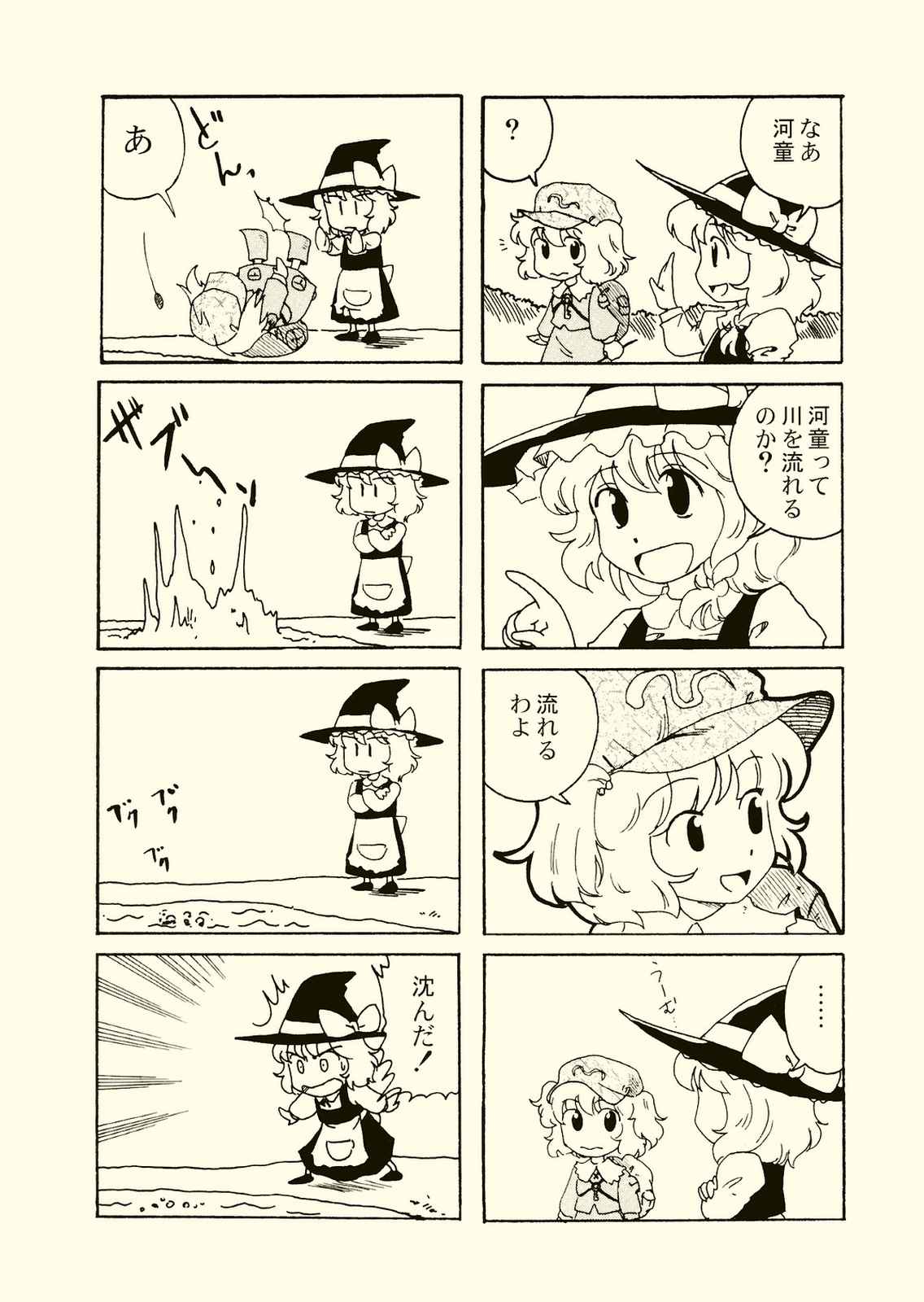 光学迷彩 8ページ