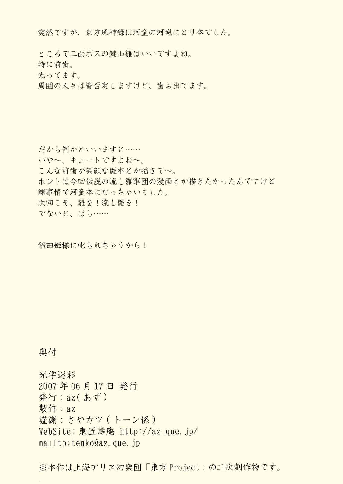 光学迷彩 9ページ
