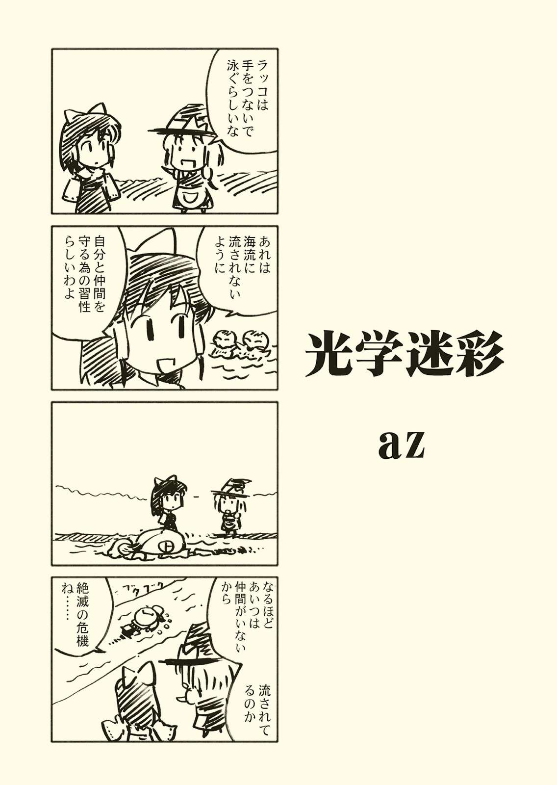 光学迷彩 12ページ