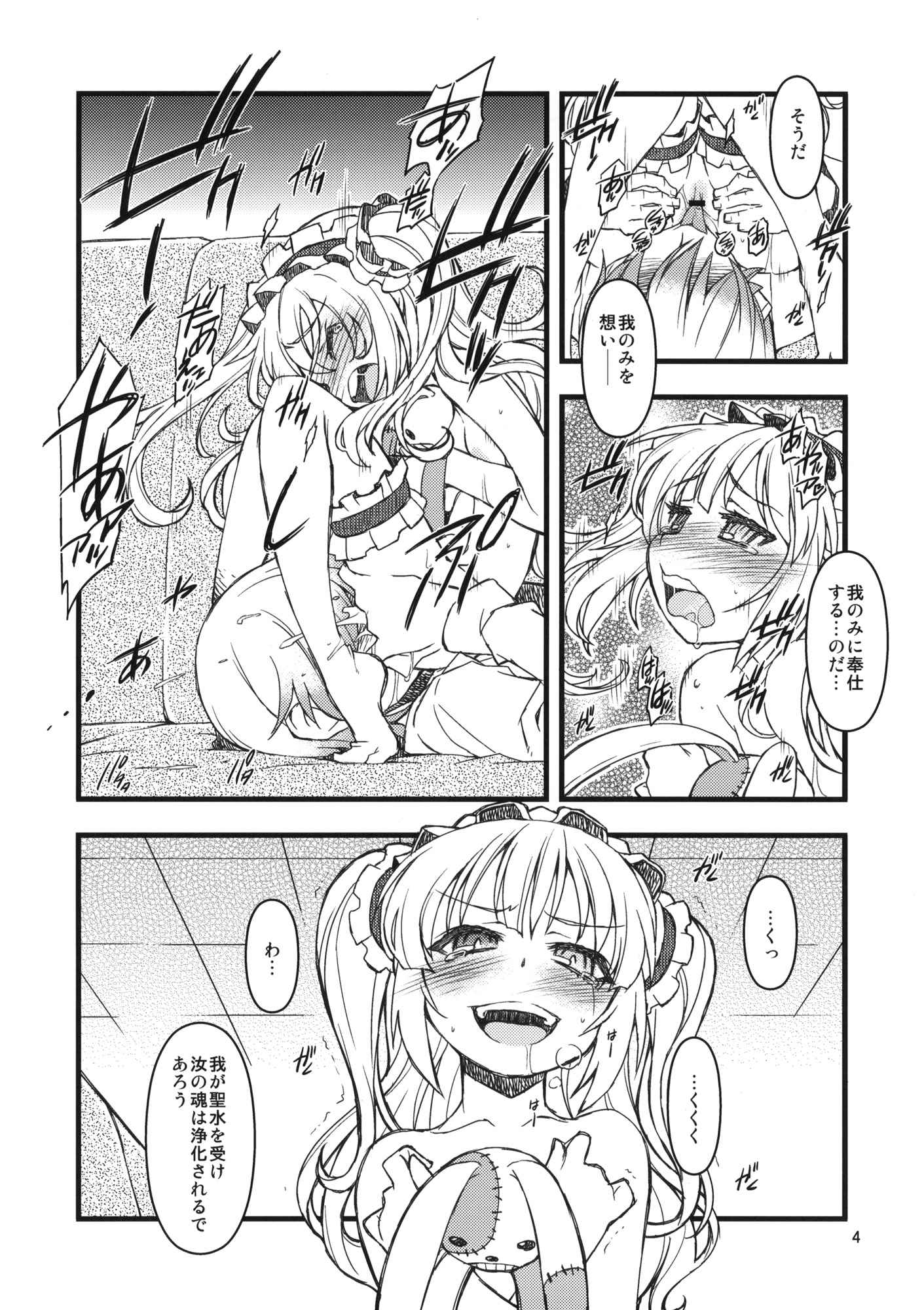 KO!BA!TO! MANIAC 3ページ