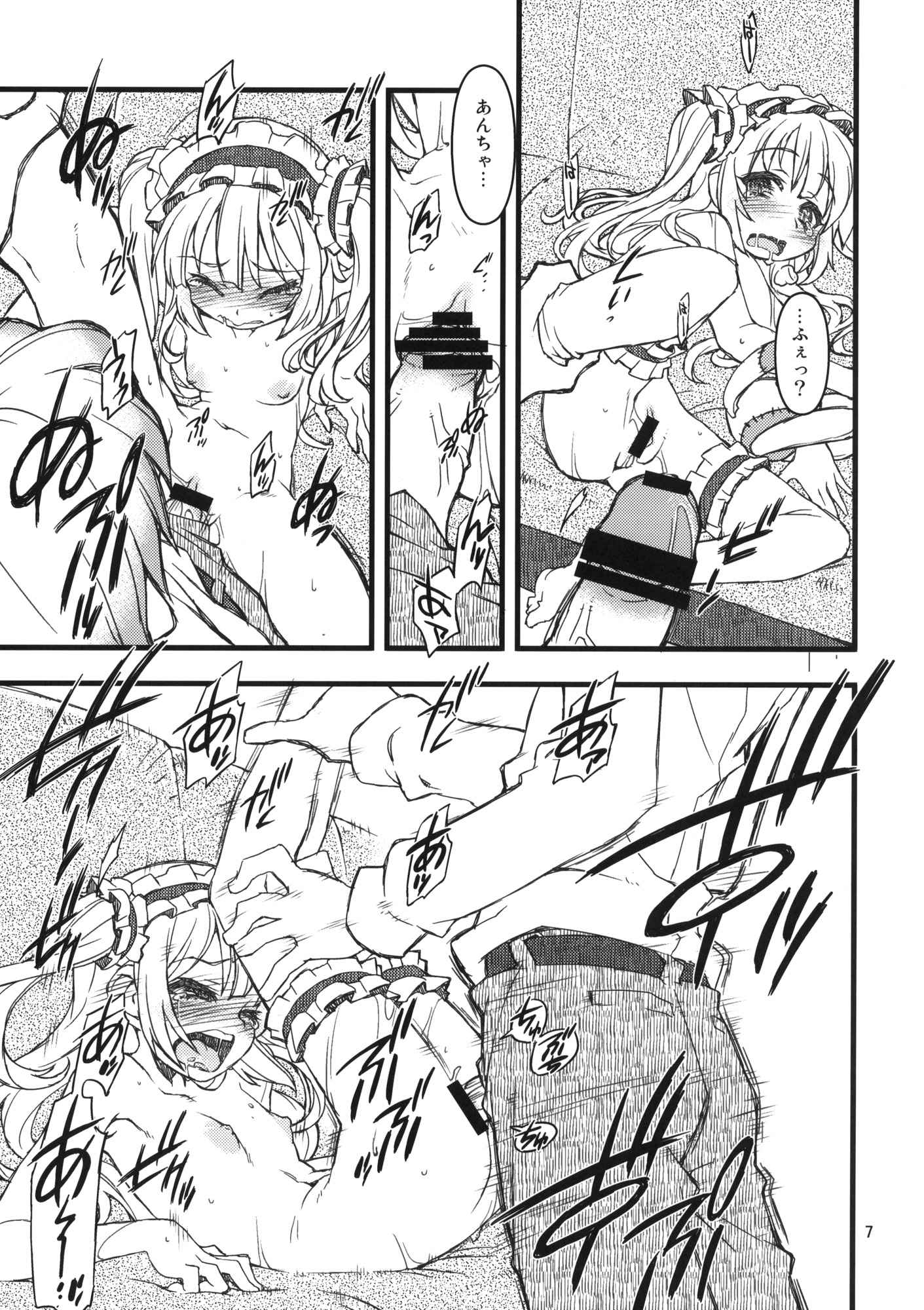 KO!BA!TO! MANIAC 6ページ